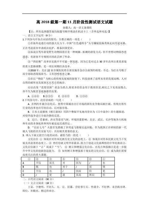 四川省成都市树德中学2018学年高一11月月考语文试卷 含答案