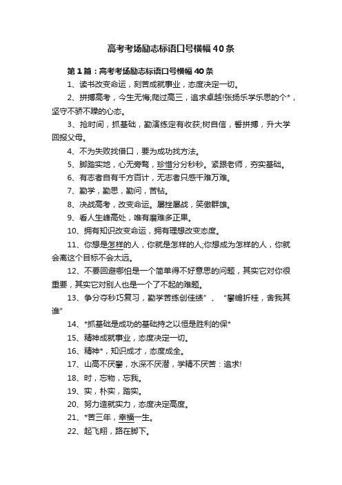 高考考场励志标语口号横幅40条