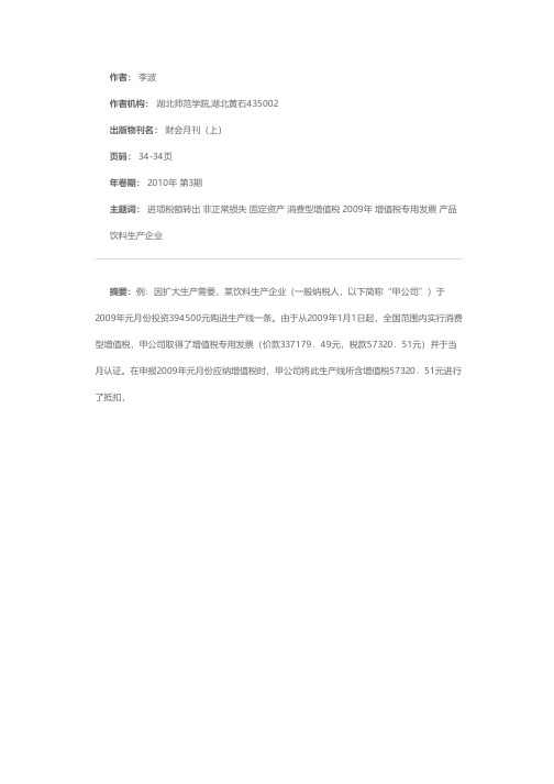 产品非正常损失后相关固定资产进项税额转出如何确定