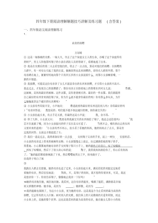 四年级四年级下册阅读理解解题技巧讲解及练习题(含答案)