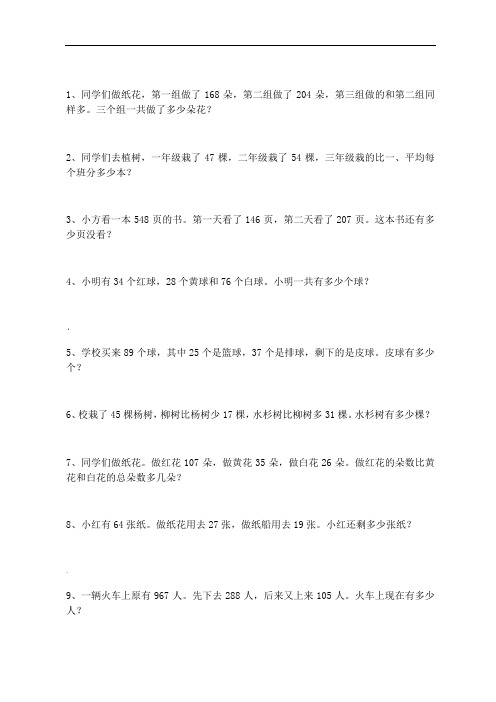 二年级数学乘除法应用题100道