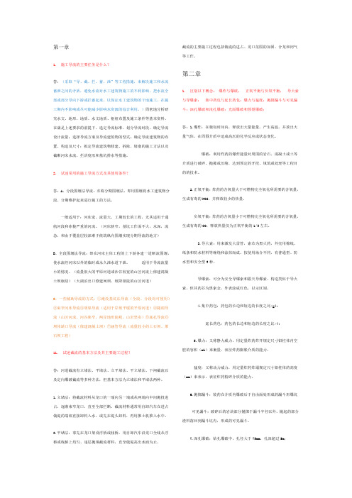 水利水电工程施工华北电力大学考试范围及题目