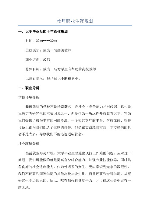 教师职业生涯规划