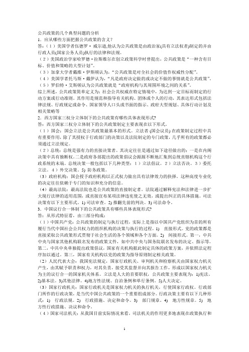 厦门大学行政管理考研公共政策简答题