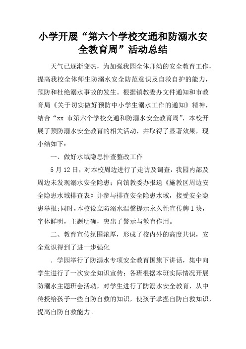 小学开展“第六个学校交通和防溺水安全教育周”活动总结