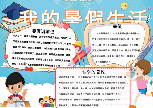 手绘卡通蓝色我的暑假生活小报手抄报模板word格式模板