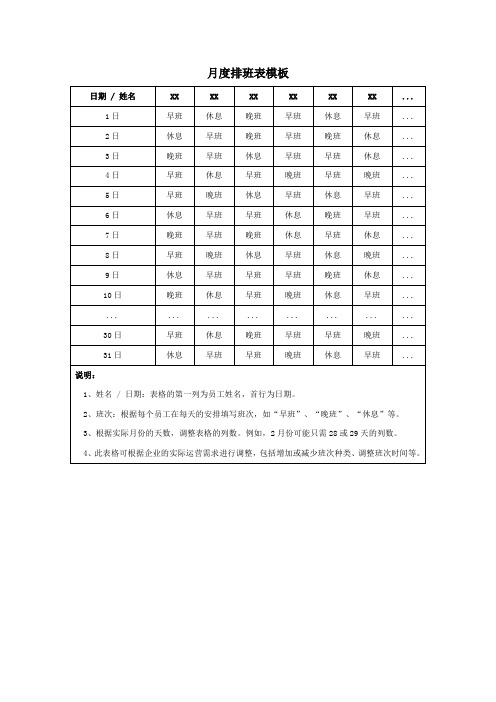 月度排班表模板