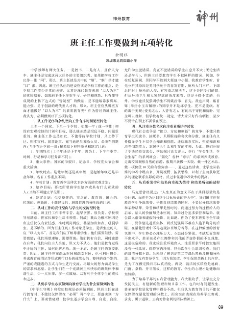 班主任工作要做到五项转化