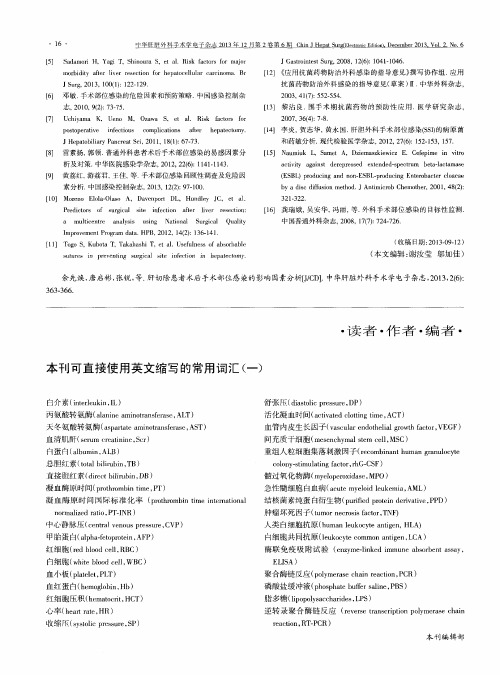 本刊可直接使用英文缩写的常用词汇(一)