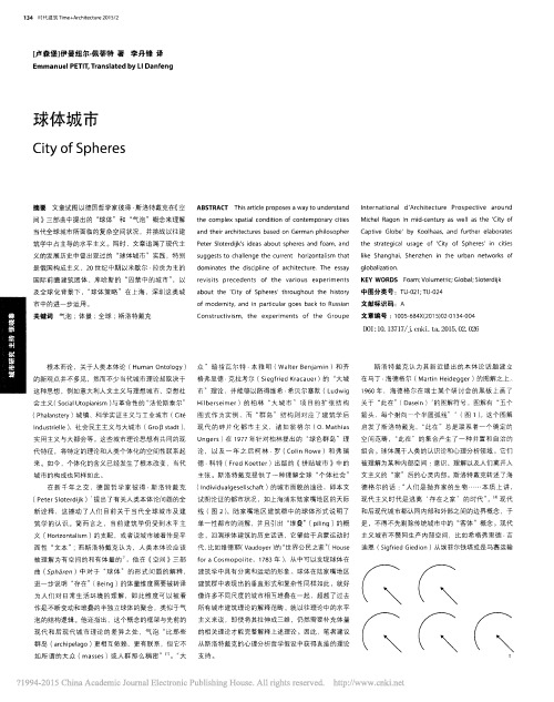球体城市