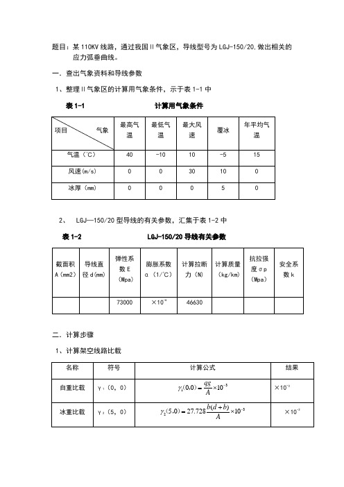 架空线路课程设计