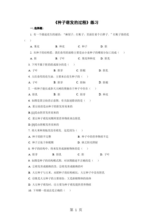 《种子萌发的过程》习题-word文档资料