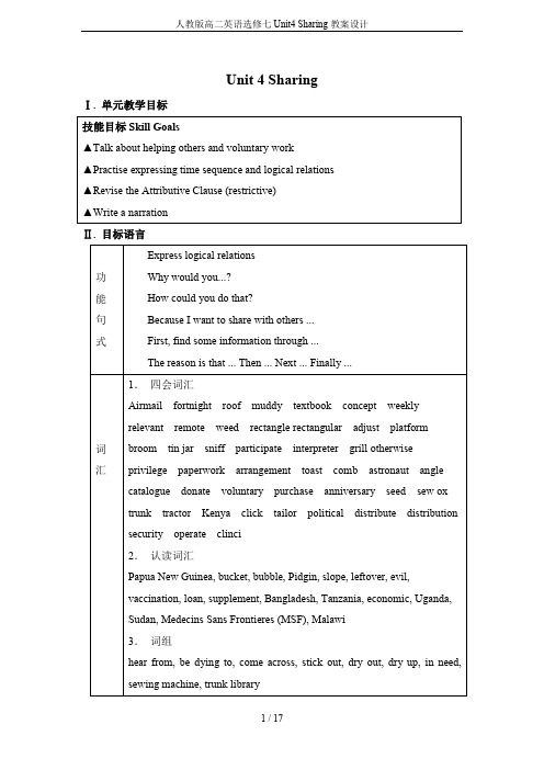 人教版高二英语选修七Unit4 Sharing教案设计