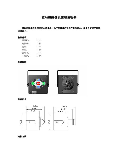 宽动态摄像机使用说明书8-10(卡默莱3134)