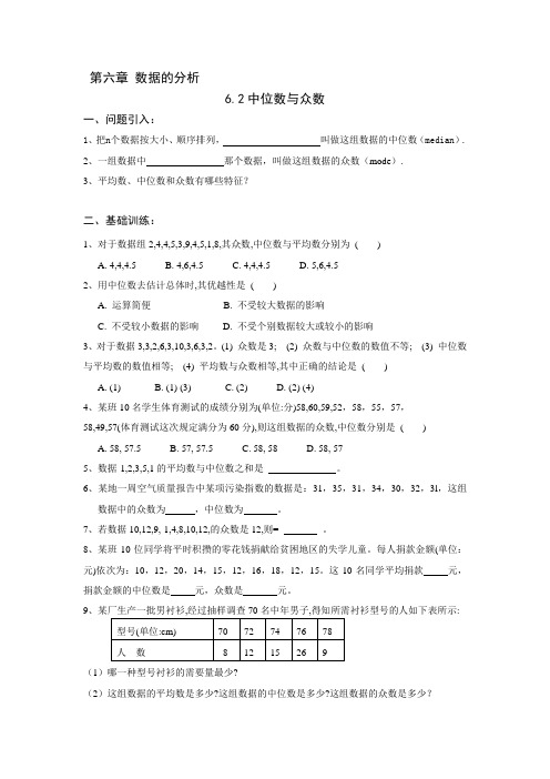 北师大版八年级数学上册：《6.2中位数与众数》学案