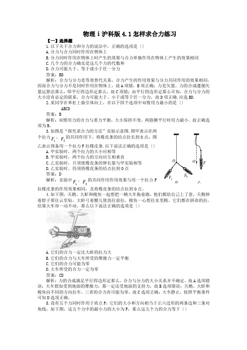 物理ⅰ沪科版4.1怎样求合力练习