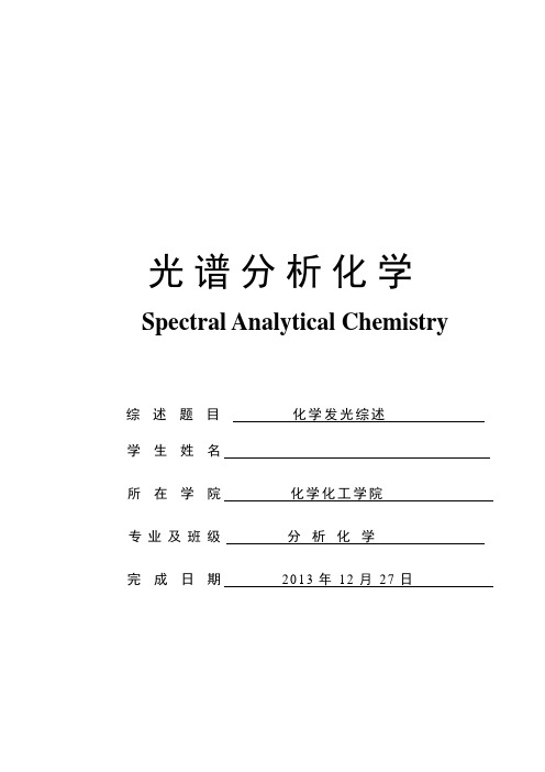 光谱化学发光综述剖析