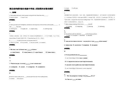 湖北省孝感市综合高级中学高二英语期末试卷含部分解析