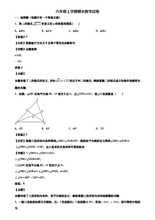 (汇总3份试卷)2018年上海市闵行区八年级上学期数学期末经典试题