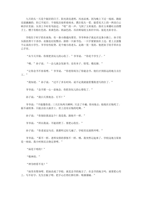 (青少年健康成长大课堂)培养青少年感受亲情的故事_爷爷和孙子