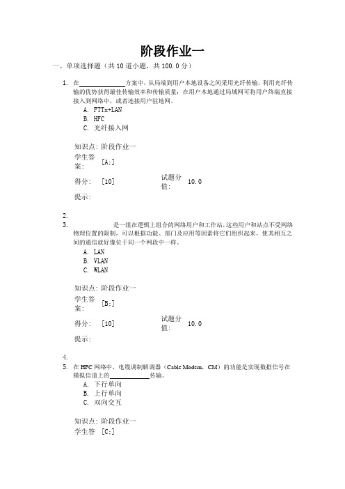 接入网技术阶段作业一二