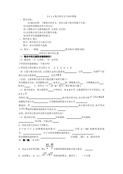 集合的含义与表示教案