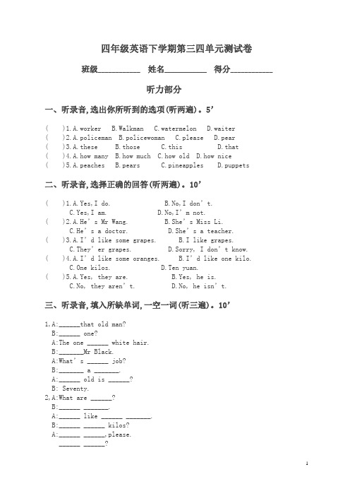 苏教牛津版英语四下 单元测试卷 试题