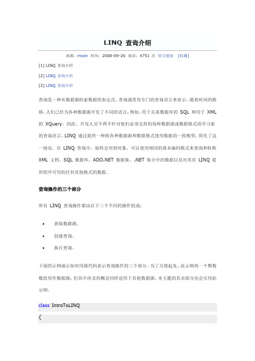 LINQ 查询介绍