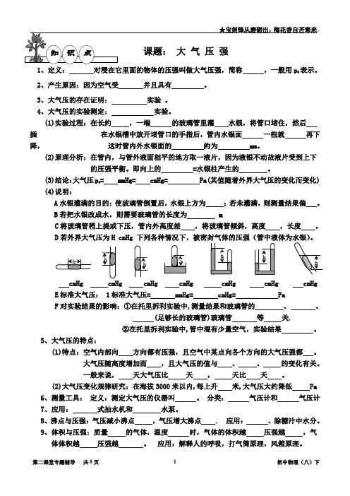 第七讲：大气压强