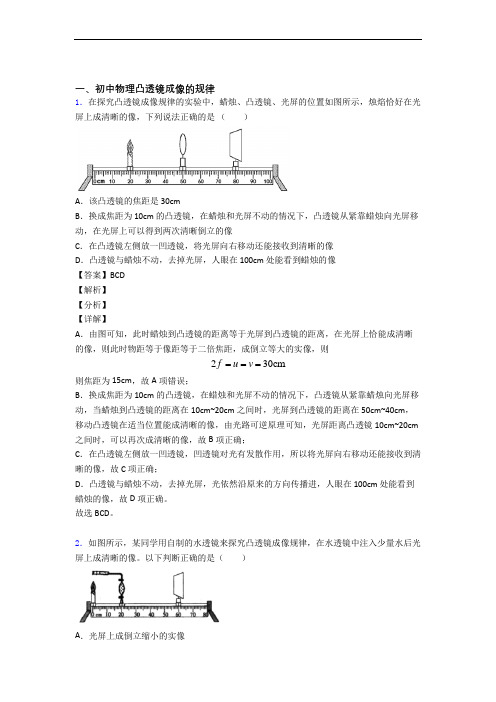 中考物理凸透镜(大题培优)含答案解析