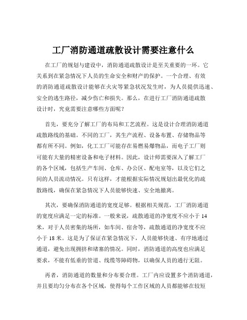 工厂消防通道疏散设计需要注意什么