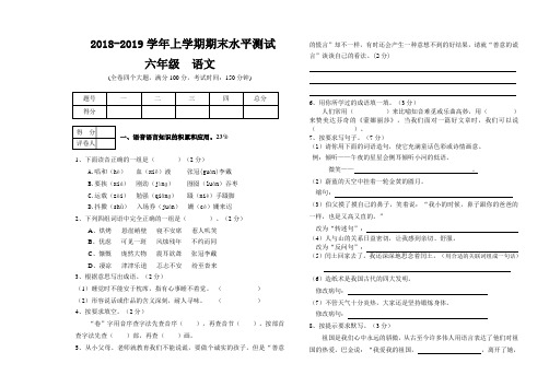 2018—2019学年上学期六年级语文期末试卷