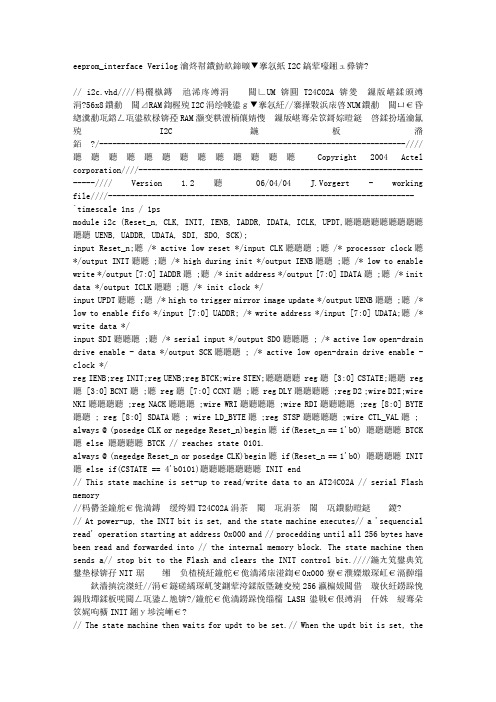 eeprom_interface Verilog实现的简单程序(I2C总线接口)