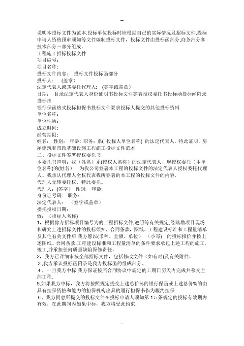 办公家具投标书样本模板