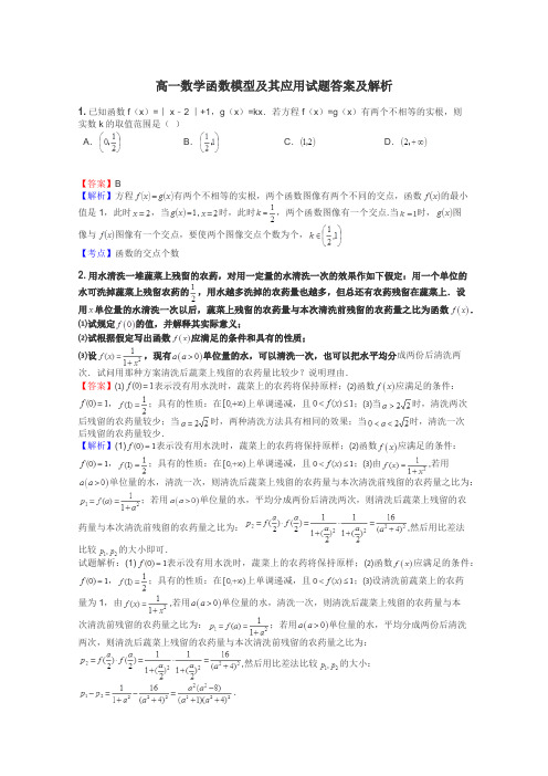 高一数学函数模型及其应用试题答案及解析
