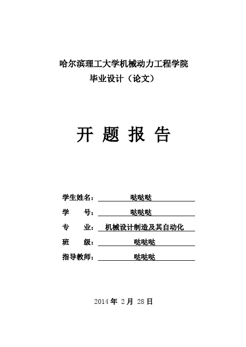 模具钢Cr12MoV铣削过程的有限元仿真毕业设计开题报告