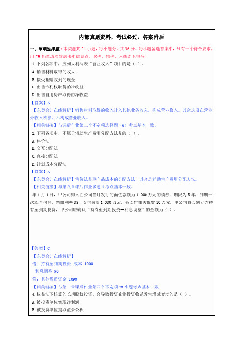 205初级会计实务 (1)