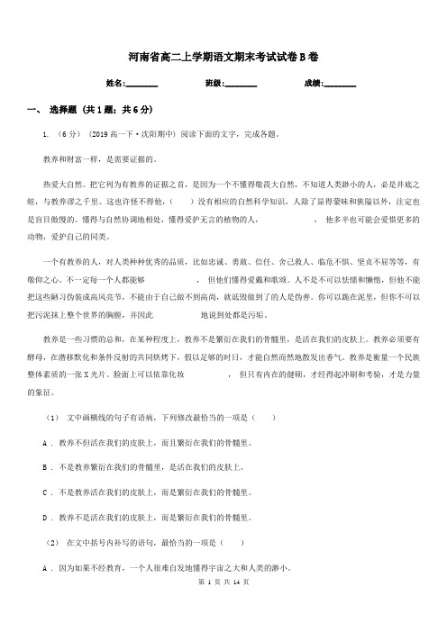 河南省高二上学期语文期末考试试卷B卷