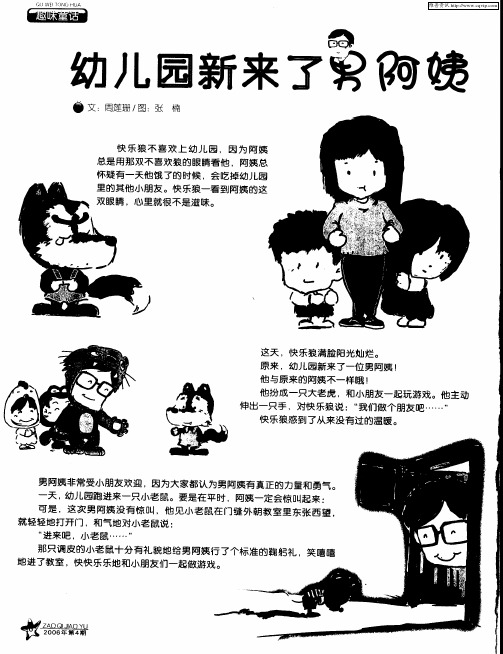 幼儿园新来了男阿姨