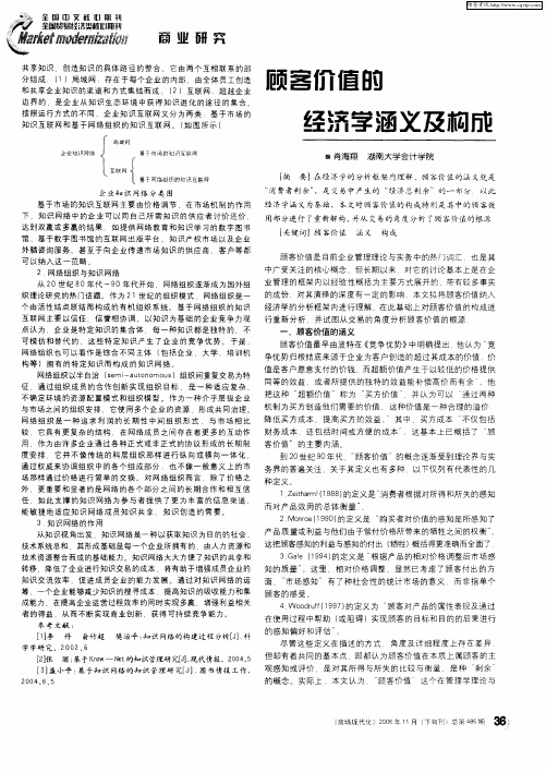 顾客价值的经济学涵义及构成