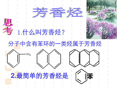 芳香烃