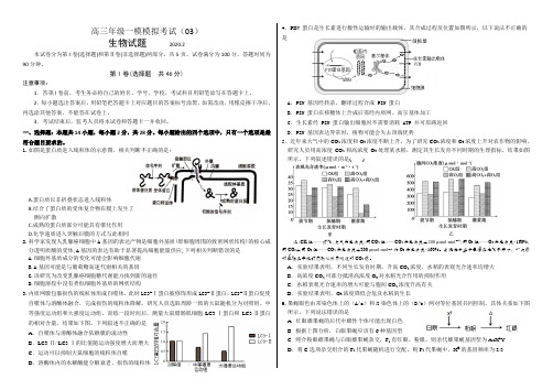 山东省2020届高三生物二轮复习拉练(四)带答案