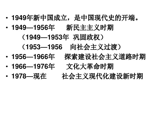 历史：第二单元《社会主义道路的探索》复习课件(人教版八年级下)(PPT)5-5