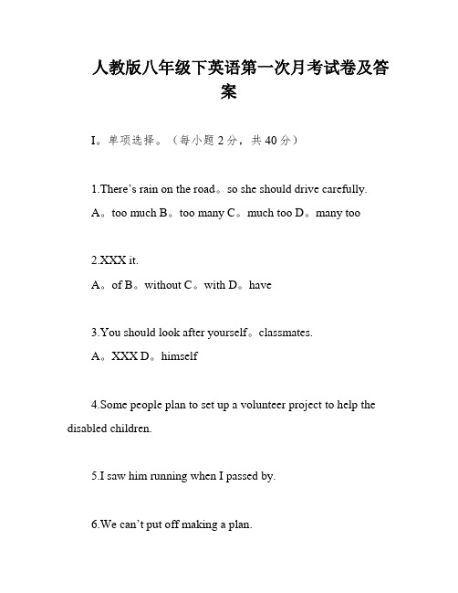 人教版八年级下英语第一次月考试卷及答案