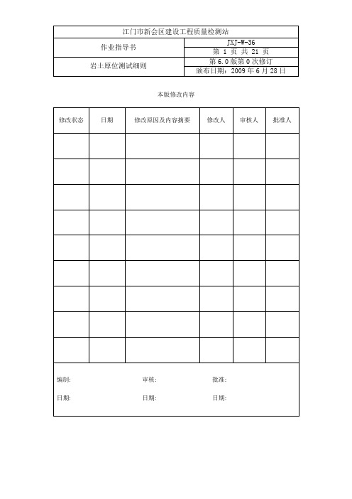 标准贯入试验作业指导书