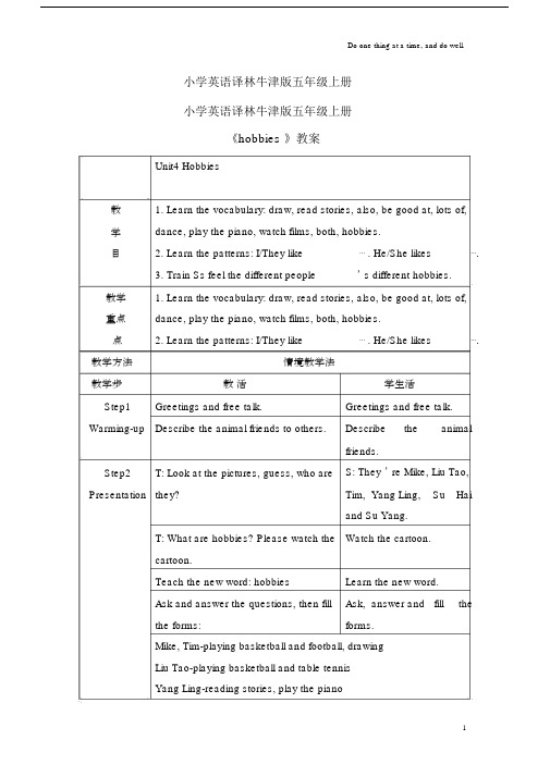 小学英语译林牛津版五年级上册《hobbies》教案.docx