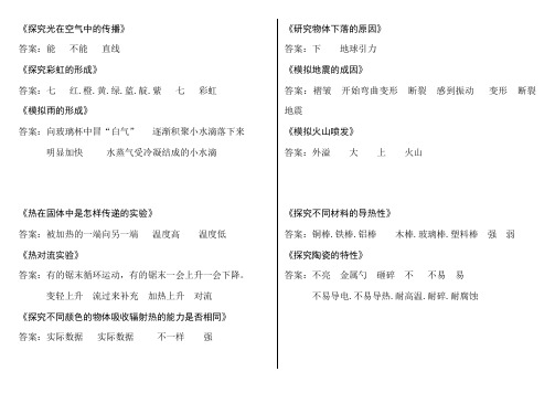 小学科学五年级上册实验报告单答案 