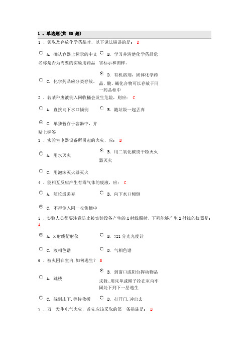 大学实验室安全考试