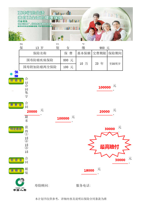 hk中国人寿防癌保险自动计划书