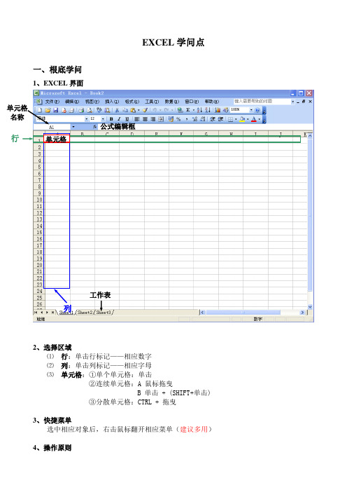 高中信息技术会考 EXCEL知识点